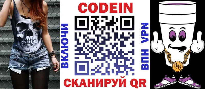 Кодеин Purple Drank  Грайворон 